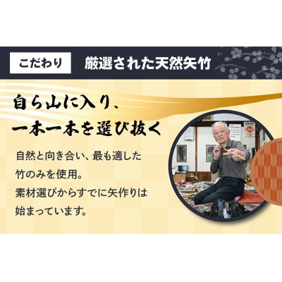 [安田弓具店] 竹製的矢 4本セット [0144]