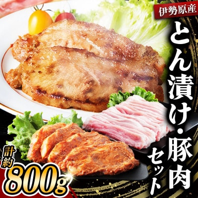 [小分けで便利!] 絶品 やさいハウス ハーブポークとん漬け・豚肉セット 800g　神奈川県伊勢原市