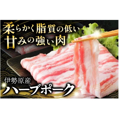 絶品ハーブポーク 肉汁したたる自慢の4種盛 [0189]