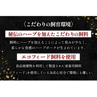 ハーブで育った絶品ポーク 1匹分 まるごとお届け![0188]