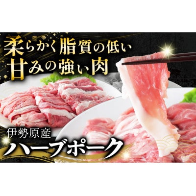 絶品ハーブポーク スライス 三種盛 計5.25kg