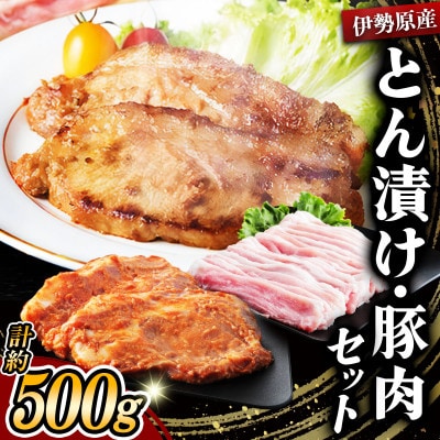 [小分けで便利!] 絶品 やさいハウス ハーブポークとん漬け・豚肉セット 計500g