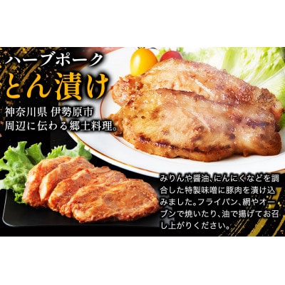 [小分けで便利!] 絶品 やさいハウス ハーブポークとん漬け・豚肉セット 計500g