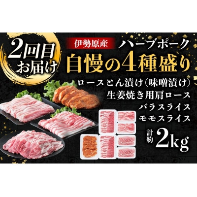 【毎月定期便】絶品ハーブポーク 満喫定期便　2kg(500g×4パック)全3回