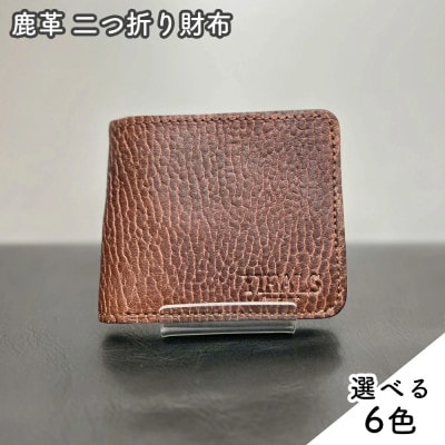 YIHALS ハンドメイド 鹿革 2つ折り財布 選べる6色 靴屋が手掛ける革製品
