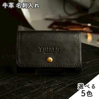 YIHALS ハンドメイド 牛革 名刺入れ　選べる5色!靴屋が手掛ける革製品