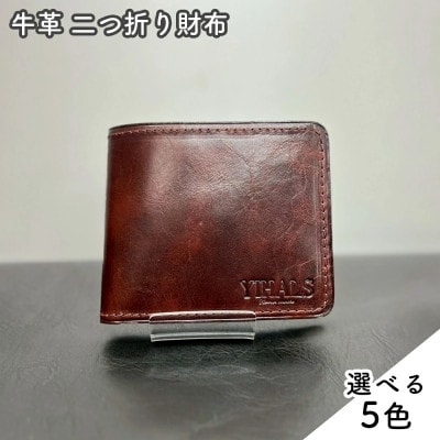 YIHALS ハンドメイド 牛革 2つ折り財布　選べる5色　靴屋が手掛ける革製品