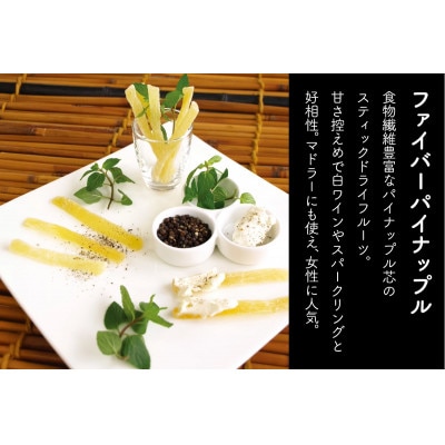 パイナップルの「芯」から生まれたドライフルーツ(4袋)伊勢原市・龍屋物産