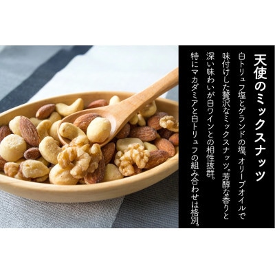 天使のミックスナッツ 90g(3袋)伊勢原市・龍屋物産