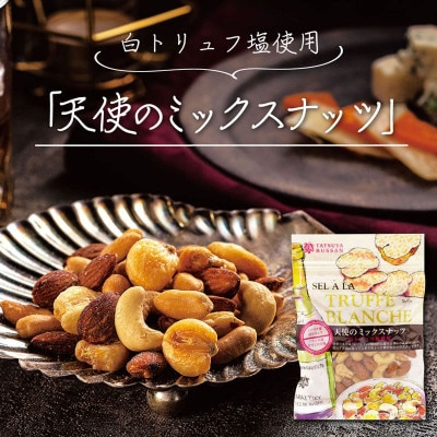 天使のミックスナッツ 90g(3袋)伊勢原市・龍屋物産