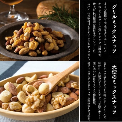 人気のミックスナッツ4種セット　伊勢原市・龍屋物産