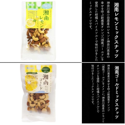 人気のミックスナッツ4種セット　伊勢原市・龍屋物産