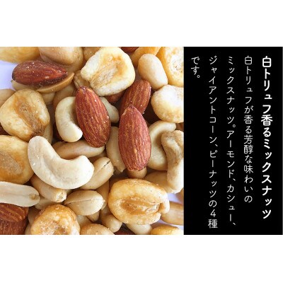 人気のトリュフ香るシリーズ3種9袋セット　伊勢原市・龍屋物産