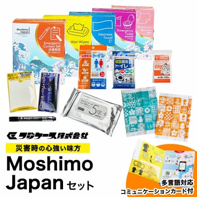 Moshimo Japan セット [0424]