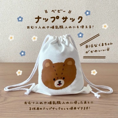 〔tulip bear(チューリップベア)〕おおきなくまのナップサック