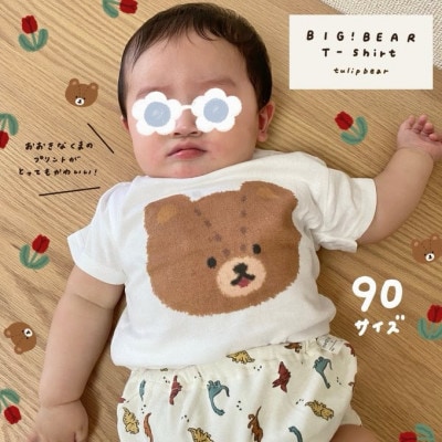 〔tulip bear(チューリップベア)〕おおきなくまのベビーTシャツ【90サイズ】