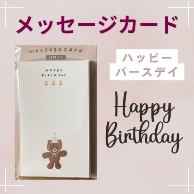 〔tulip bear(チューリップベア)〕メッセージカード(ハッピーバースデイ)