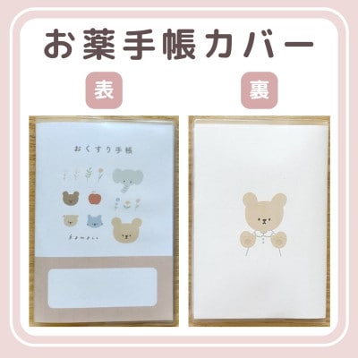 〔tulip bear(チューリップベア)〕お薬手帳カバー(赤)