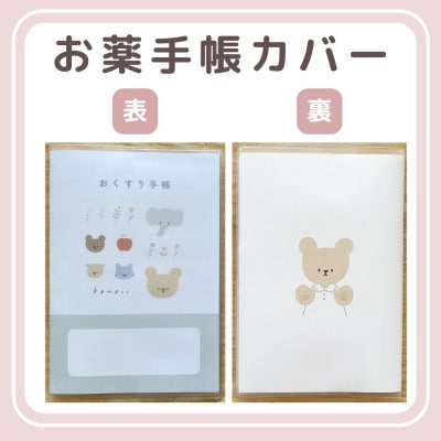 〔tulip bear(チューリップベア)〕お薬手帳カバー(グレー)