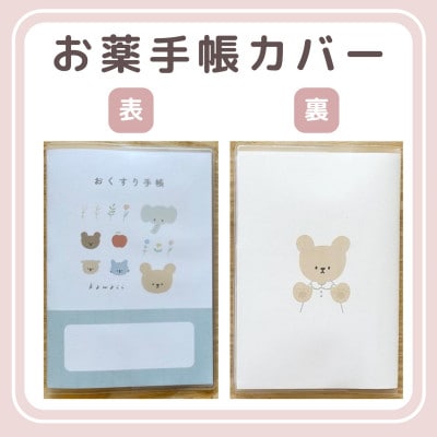 〔tulip bear(チューリップベア)〕お薬手帳カバー(青)