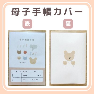 〔tulip bear(チューリップベア)〕母子手帳カバー A6サイズ(赤)