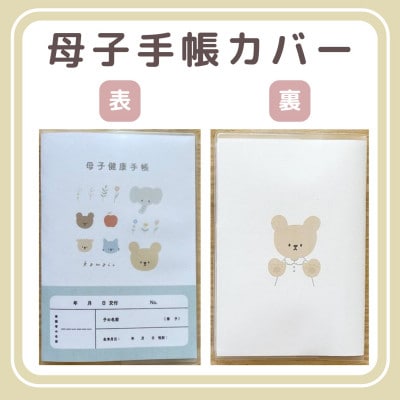 〔tulip bear(チューリップベア)〕母子手帳カバー B6サイズ(青)