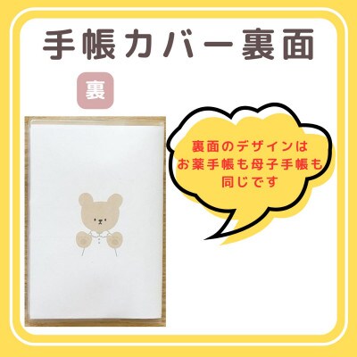 〔tulip bear〕お薬手帳(A6)と母子手帳(A6)の手帳カバーセット(赤)