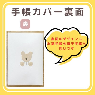 〔tulip bear〕お薬手帳(A6)と母子手帳(B6)の手帳カバーセット(青)