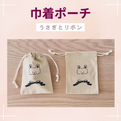 〔tulip bear〕hanaさんのイラスト雑貨4種セット ※ポーチ:うさぎとリボン