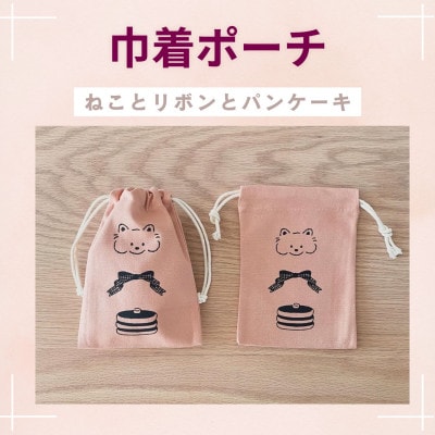 〔tulip bear〕hanaさんのイラスト雑貨4種セット ※ポーチ:ねことリボンとパンケーキ