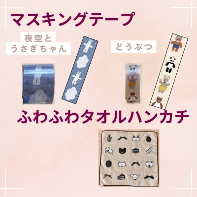 [tulip bear]hanaさんのイラスト雑貨4種セット ※ポーチ:くまとたまご