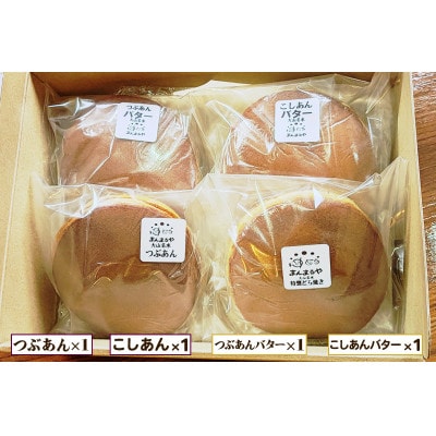お試し!4種アソート!手焼き特製どら焼き 4個入り