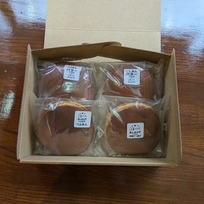 お試し!4種アソート!手焼き特製どら焼き 4個入り