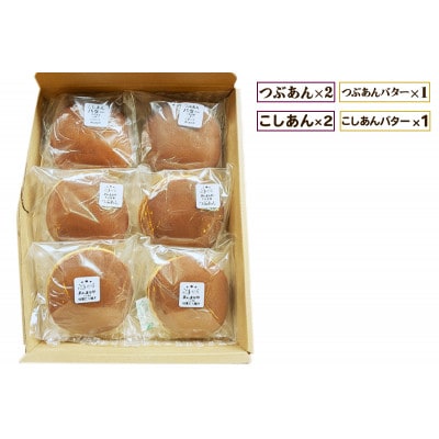4種アソート!手焼き特製どら焼き 6個入り