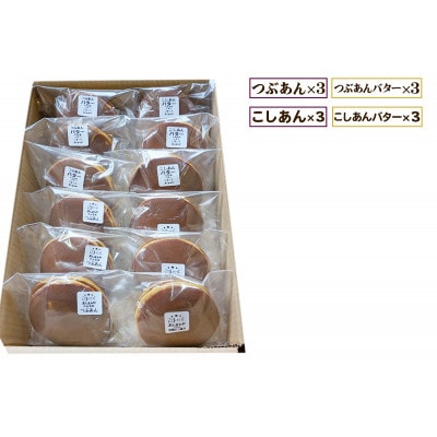 よくばり4種アソート!手焼き特製どら焼き 12個入り