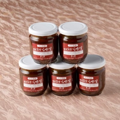 夢心亭謹製【無添加】甘辛おから味噌　180g×5個セット