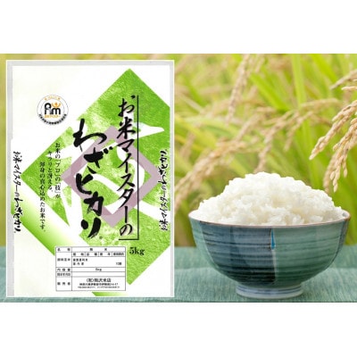 【先行受付】令和8年産ブレンド米「わざヒカリ」と「はるみ」の10kg食べ比べセット 各5kg
