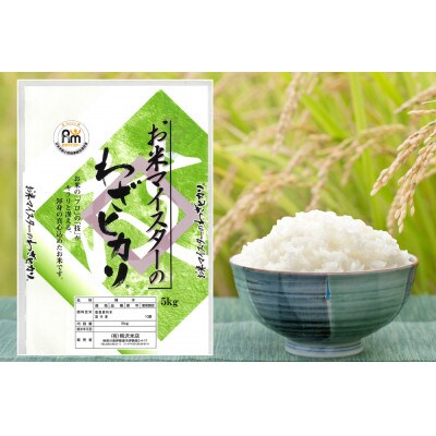 【毎月定期便】5つ星お米マイスター親子がおくる目利きの厳選ブレンド米5kg全6回