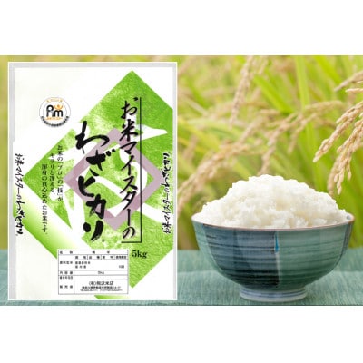 【毎月定期便】五つ星お米マイスター親子プロデュース!目利きの厳選ブレンド米　5kg全3回