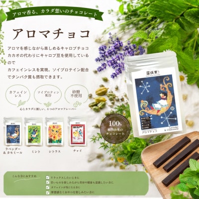 羅漢果ちょこ【デカフェ味比べ8種】らかんかバランス3本入4種、アロマチョコ3本入4種セット