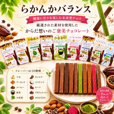 羅漢果ちょこ ご褒美アソートセット　14種　砂糖不使用、トランス脂肪酸フリー
