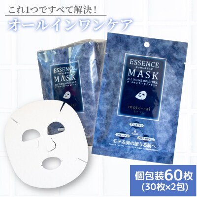 フェイスパック 「mote-rai」モテライ モイスチャー 60枚(30枚×2包)