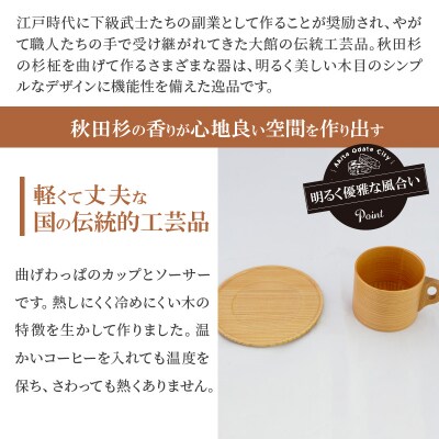 【大館曲げわっぱ】曲物カップ