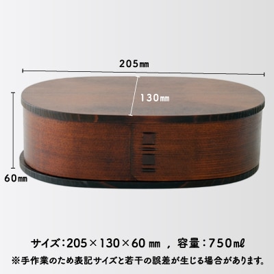 【大館曲げわっぱ】小判弁当(大)ふきうるし塗