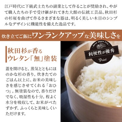 【大館曲げわっぱ】おひつ隅丸七寸木地仕上(3人用)