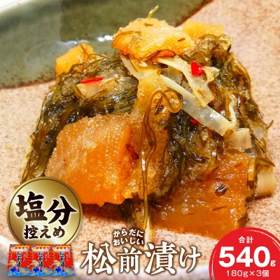 からだにおいしい松前漬け_HD014-023