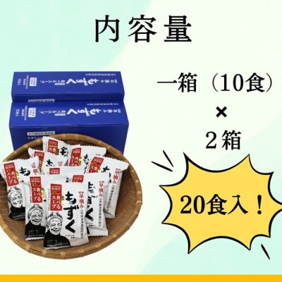 早摘みもずく食べるスープ2箱
