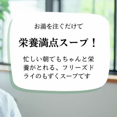 早摘みもずく 食べるスープ 6箱