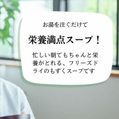 早摘みもずく食べるスープ4箱
