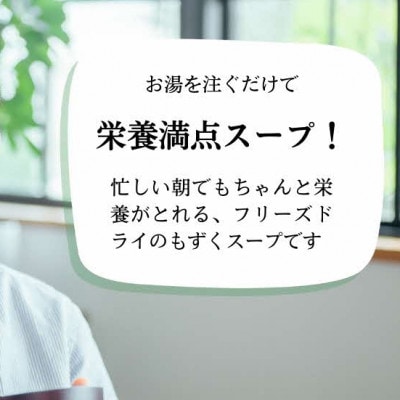 早摘みもずく食べるスープ30箱